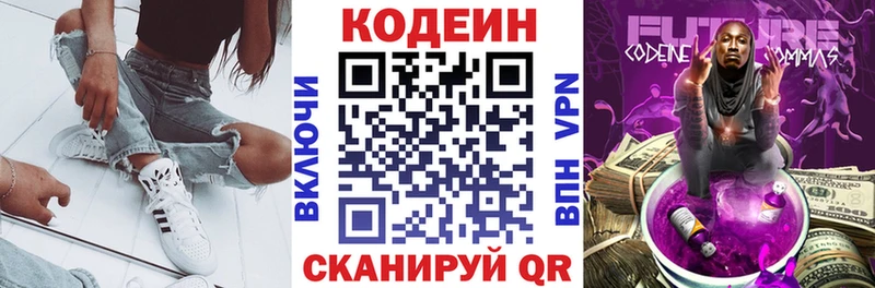 Кодеин Purple Drank  kraken ONION  Луза 